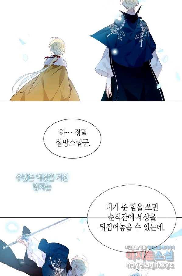 태자비는 미소년 게임이 하고 싶다 151화 3