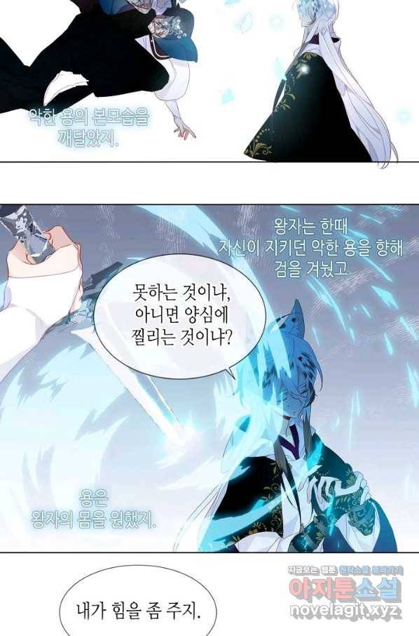 태자비는 미소년 게임이 하고 싶다 151화 4