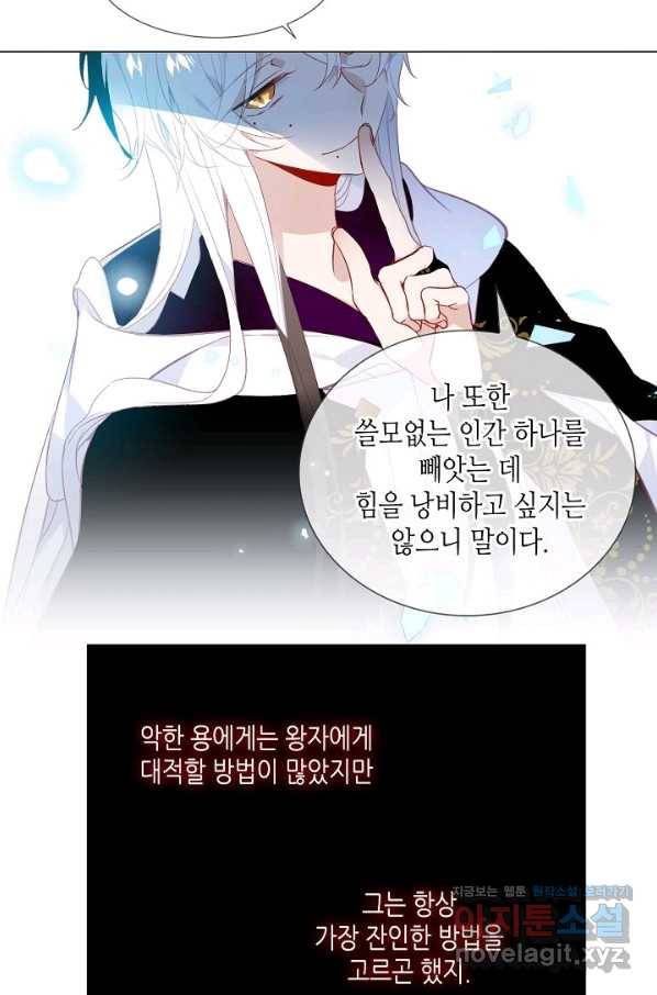태자비는 미소년 게임이 하고 싶다 151화 5