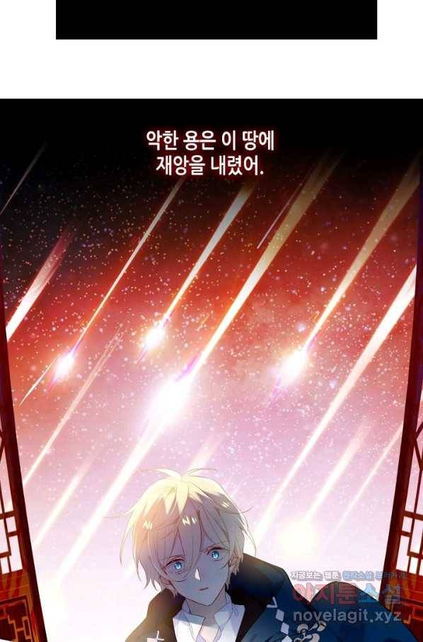 태자비는 미소년 게임이 하고 싶다 151화 6