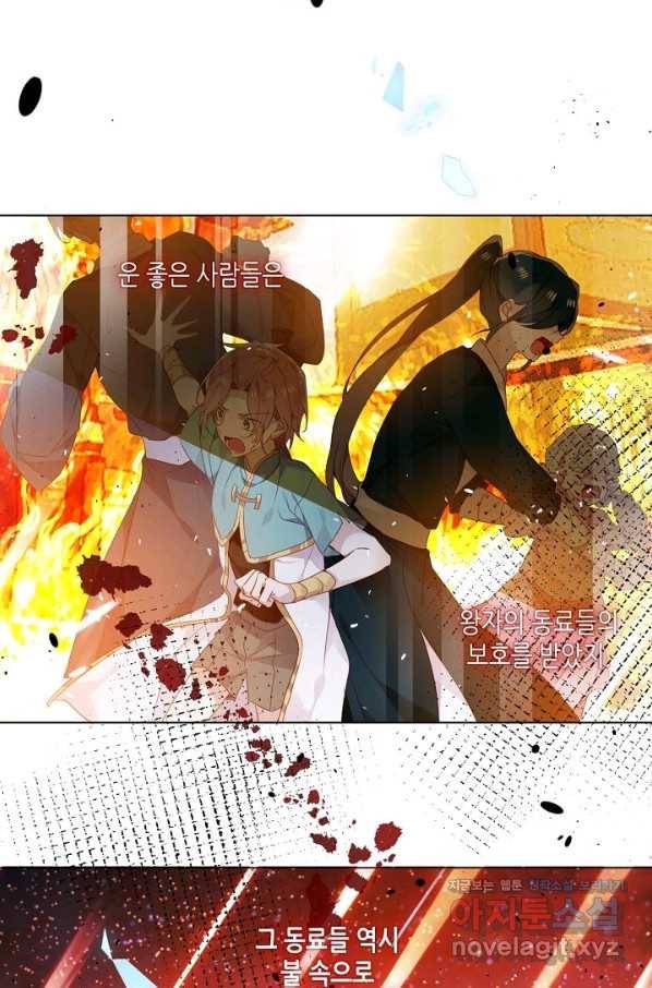 태자비는 미소년 게임이 하고 싶다 151화 9
