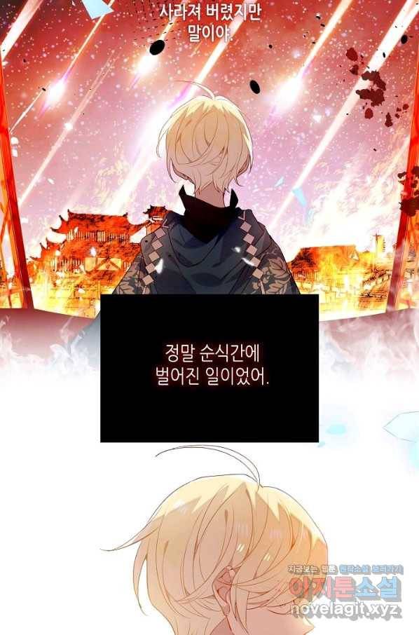 태자비는 미소년 게임이 하고 싶다 151화 10