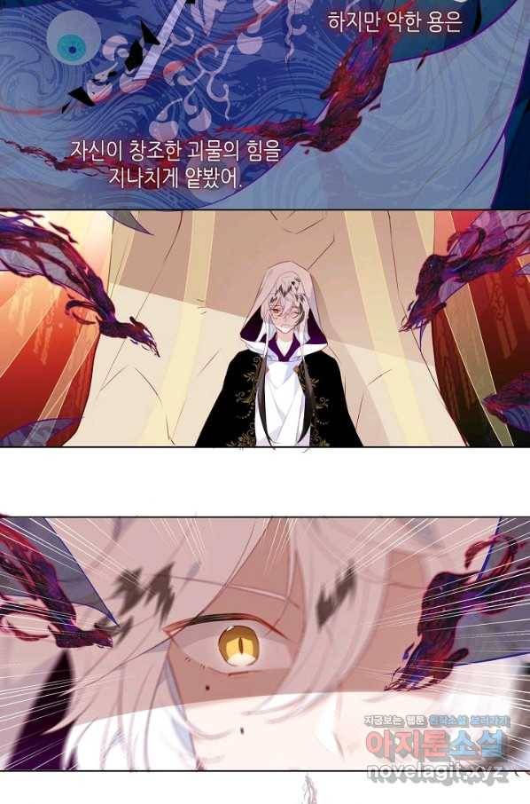 태자비는 미소년 게임이 하고 싶다 151화 14