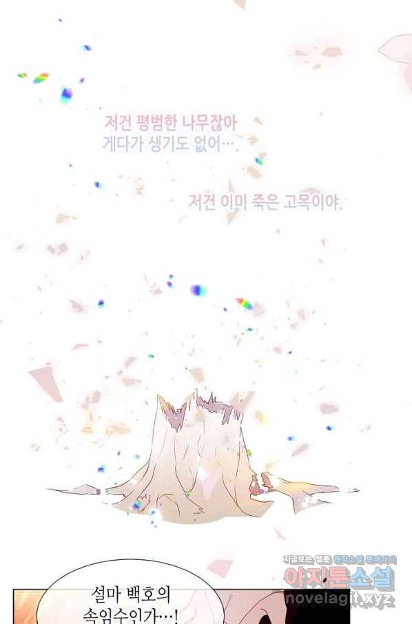 태자비는 미소년 게임이 하고 싶다 151화 19