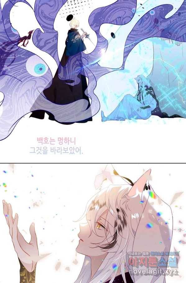 태자비는 미소년 게임이 하고 싶다 151화 21