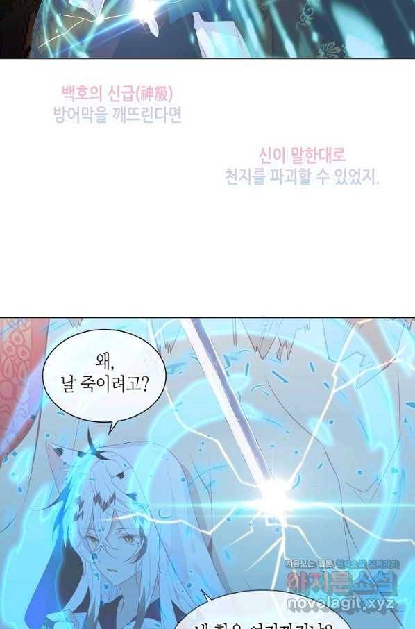 태자비는 미소년 게임이 하고 싶다 151화 23