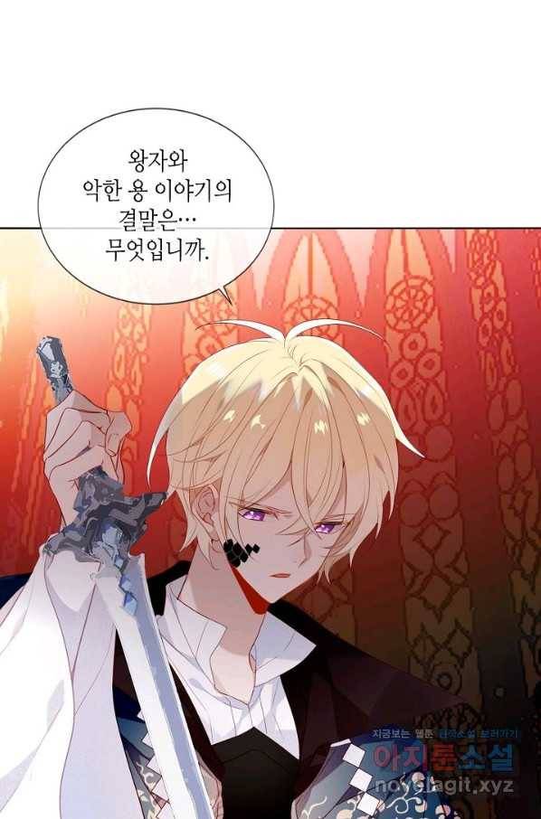 태자비는 미소년 게임이 하고 싶다 151화 25