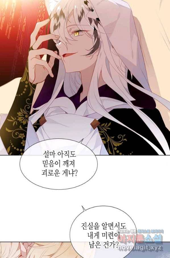 태자비는 미소년 게임이 하고 싶다 151화 27