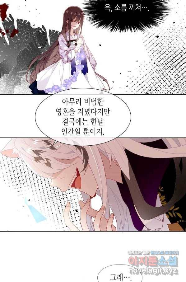 태자비는 미소년 게임이 하고 싶다 151화 30