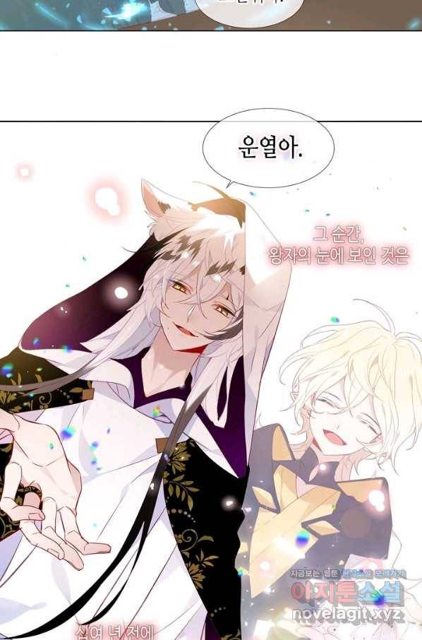 태자비는 미소년 게임이 하고 싶다 151화 32