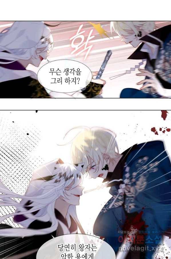 태자비는 미소년 게임이 하고 싶다 151화 34