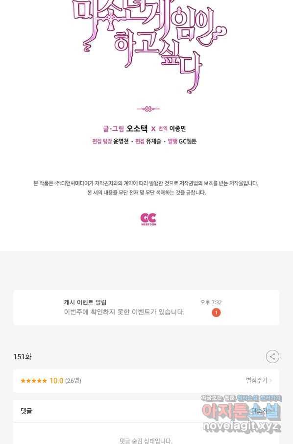 태자비는 미소년 게임이 하고 싶다 151화 42