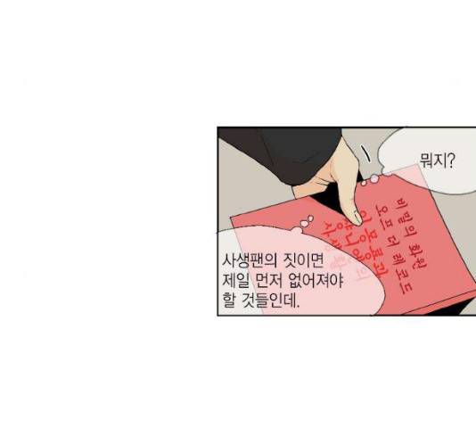 프린스의 왕자 33화 8