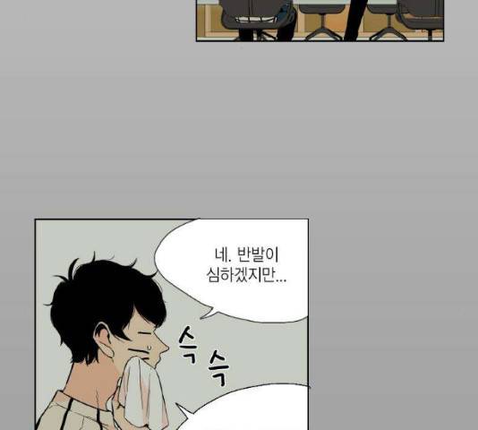 프린스의 왕자 33화 14