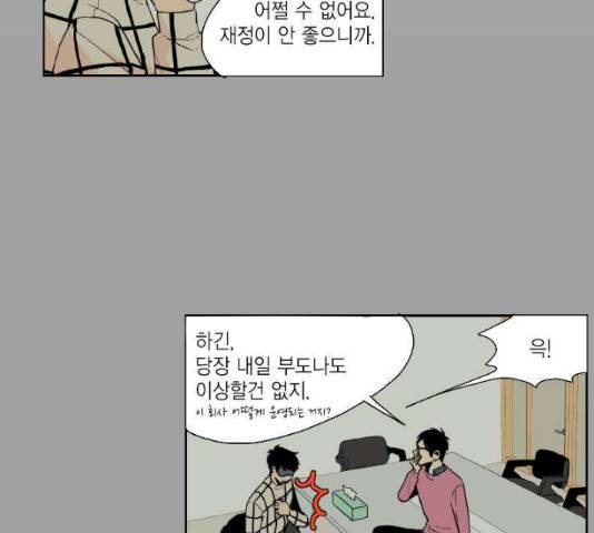 프린스의 왕자 33화 15
