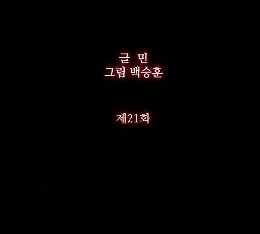블러드레인2:천외천 21화 9
