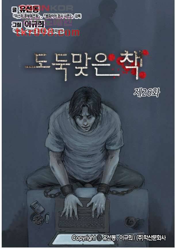 도둑맞은 책 26화 1