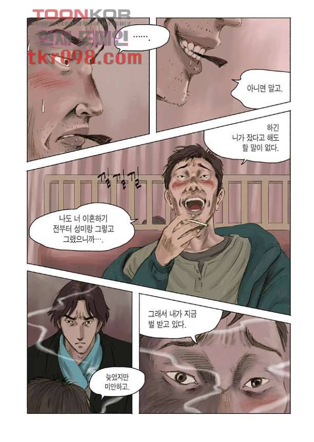 도둑맞은 책 26화 2