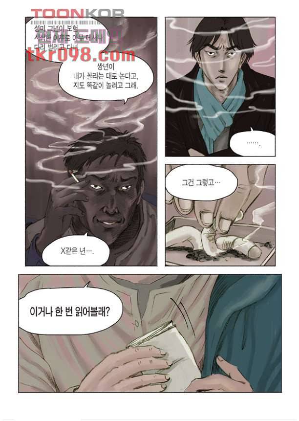 도둑맞은 책 26화 3