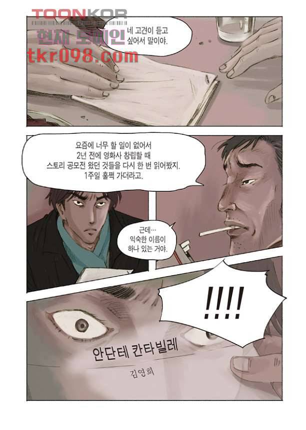 도둑맞은 책 26화 4