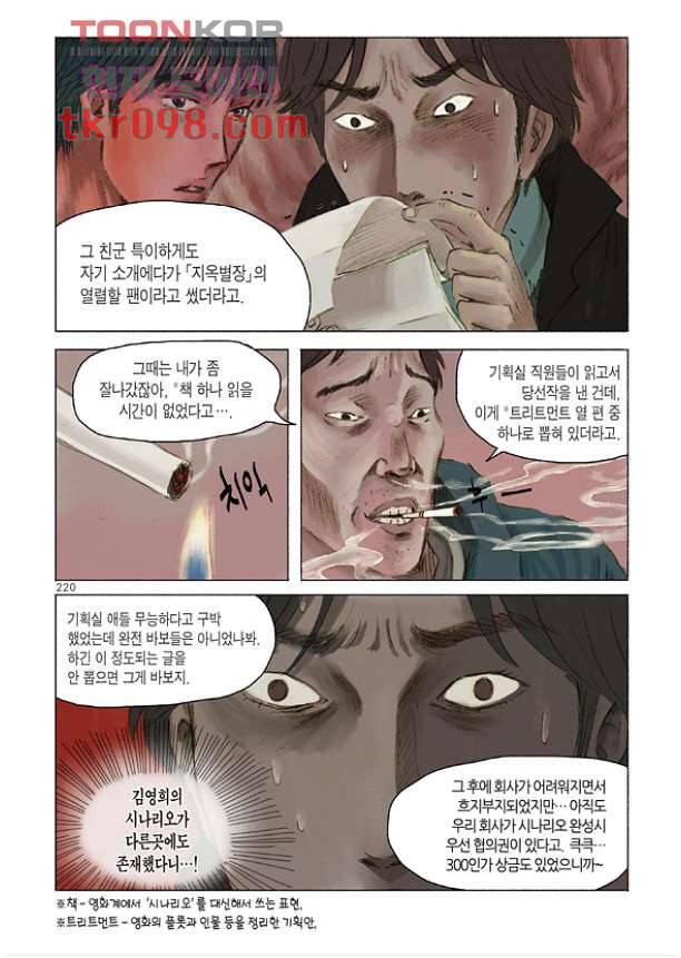 도둑맞은 책 26화 5