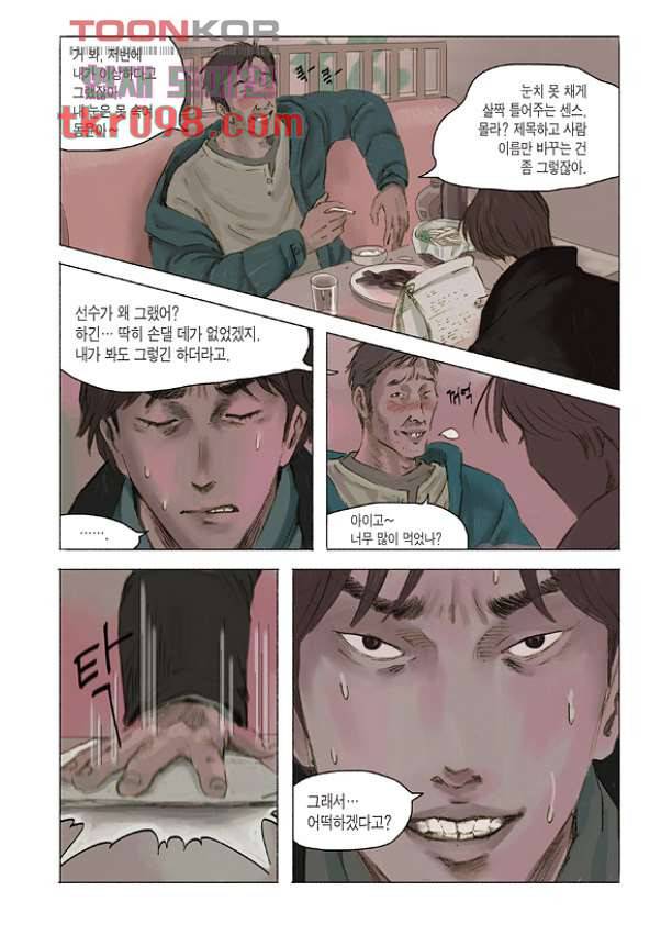 도둑맞은 책 26화 6