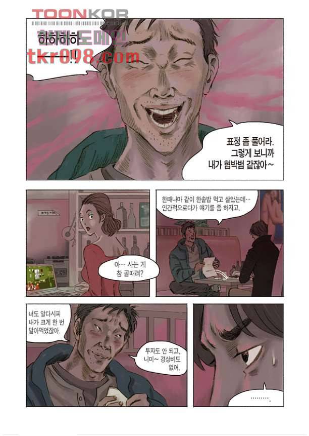 도둑맞은 책 26화 7
