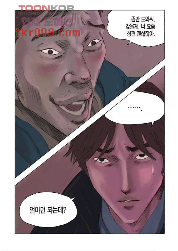 도둑맞은 책 26화 8