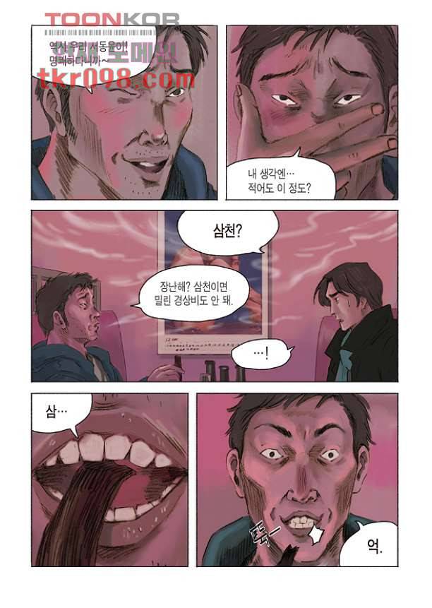 도둑맞은 책 26화 9
