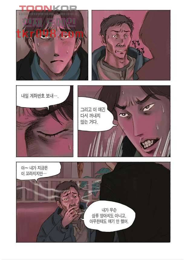 도둑맞은 책 26화 10