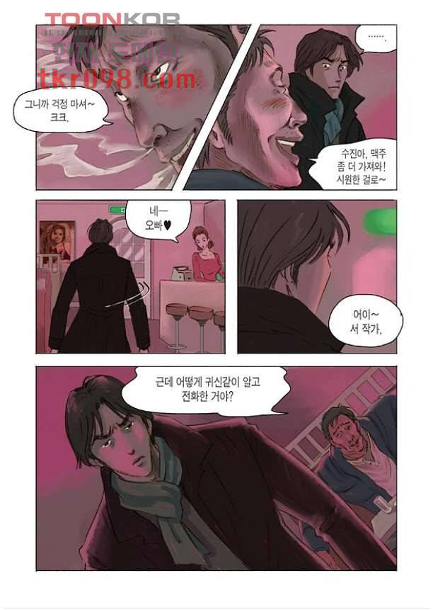 도둑맞은 책 26화 11