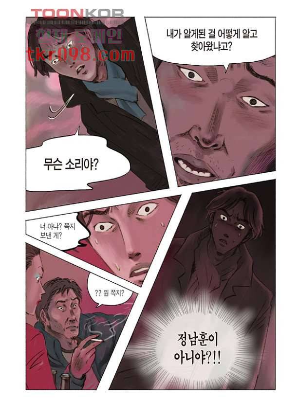 도둑맞은 책 26화 12