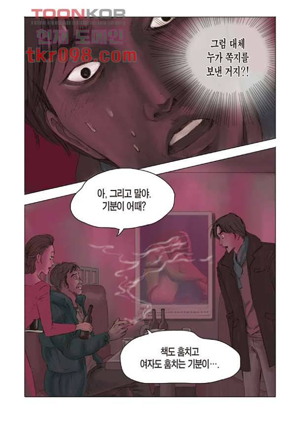 도둑맞은 책 26화 13