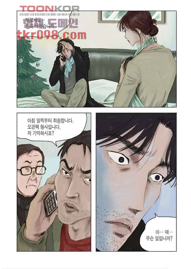 도둑맞은 책 26화 16