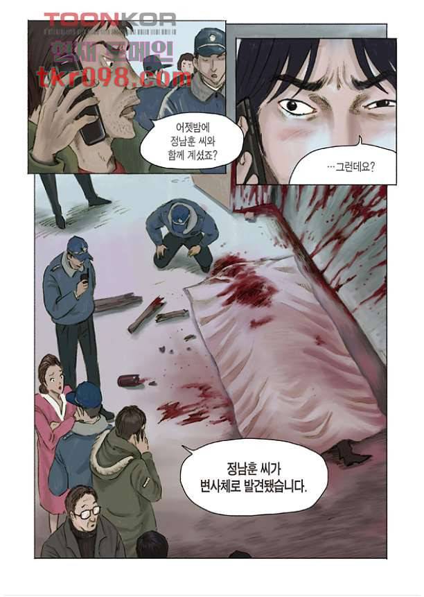 도둑맞은 책 26화 17