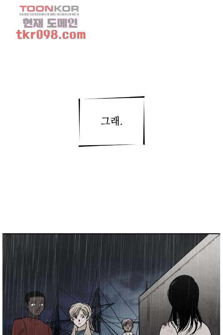 검은 방주 36화 1
