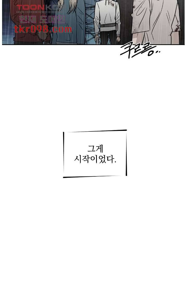 검은 방주 36화 2