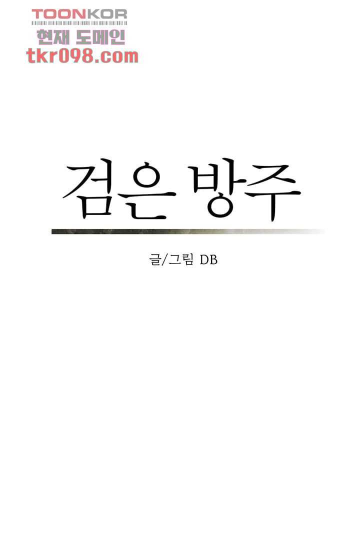 검은 방주 36화 3