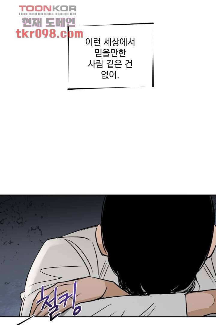 검은 방주 36화 5