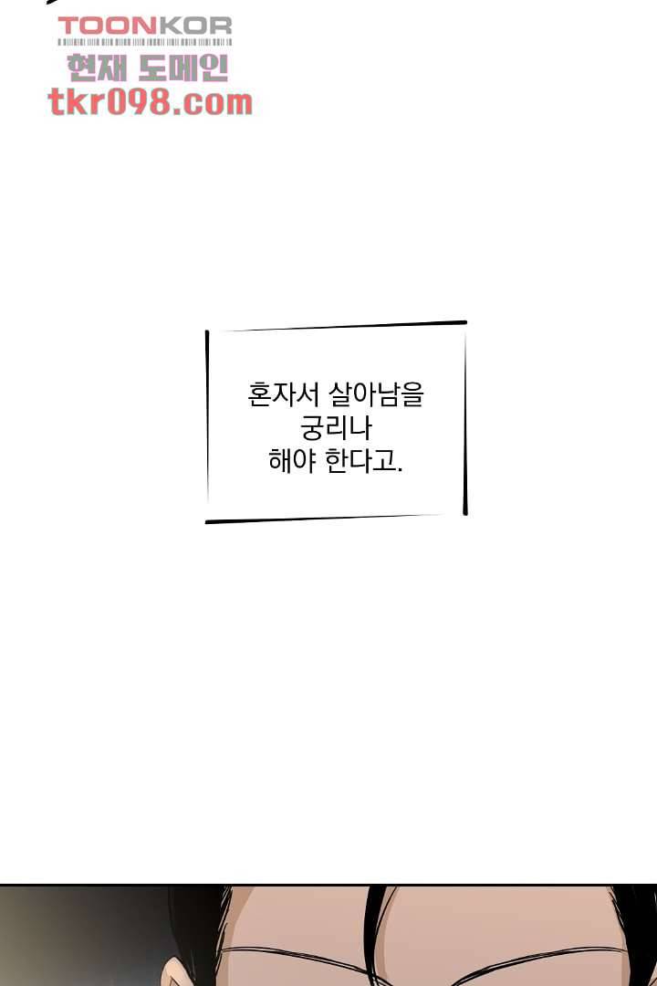 검은 방주 36화 6