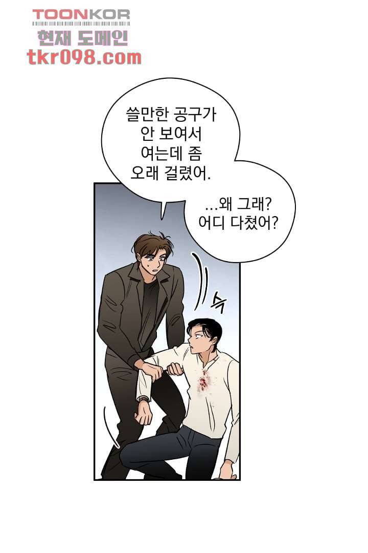 검은 방주 36화 11