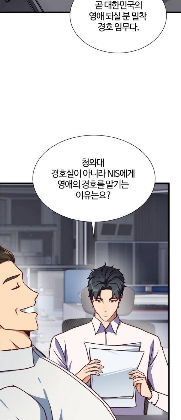 영애의 경호관 1화 17