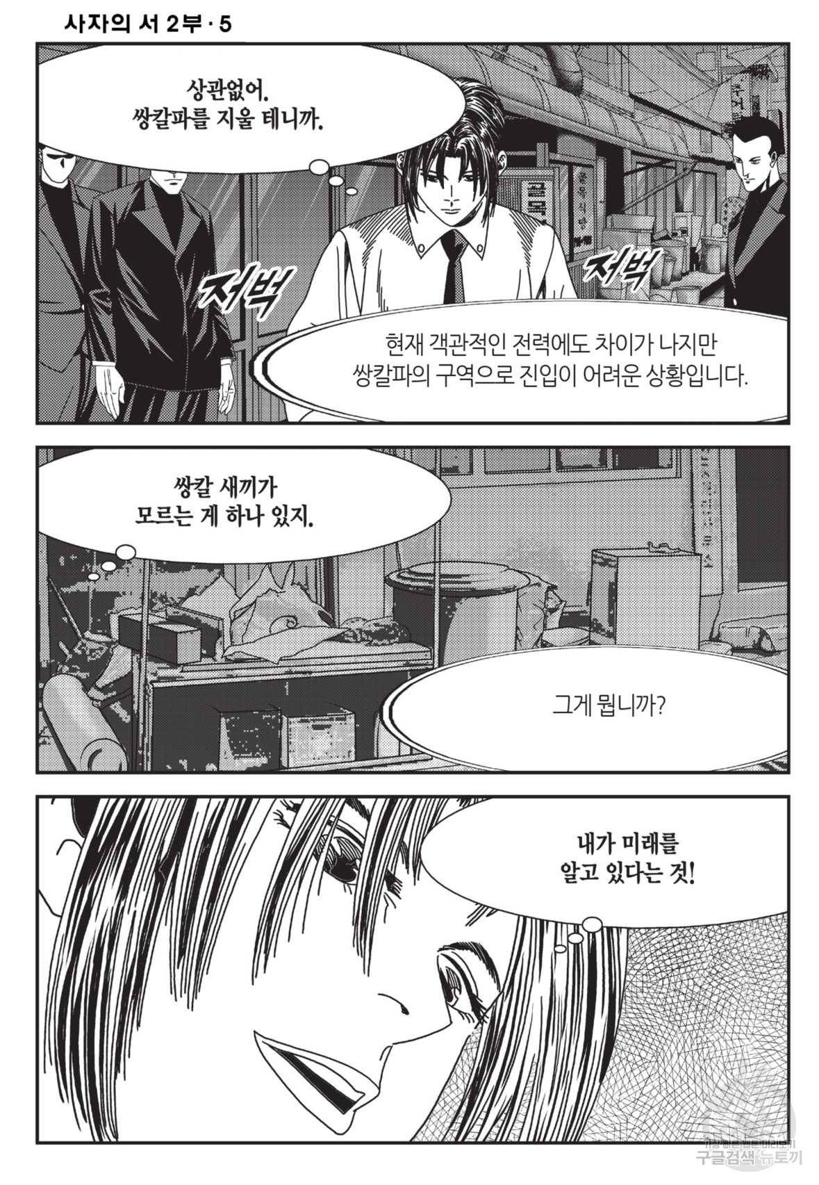 도시정벌 레거시 : 사자의서 2부 15화 3
