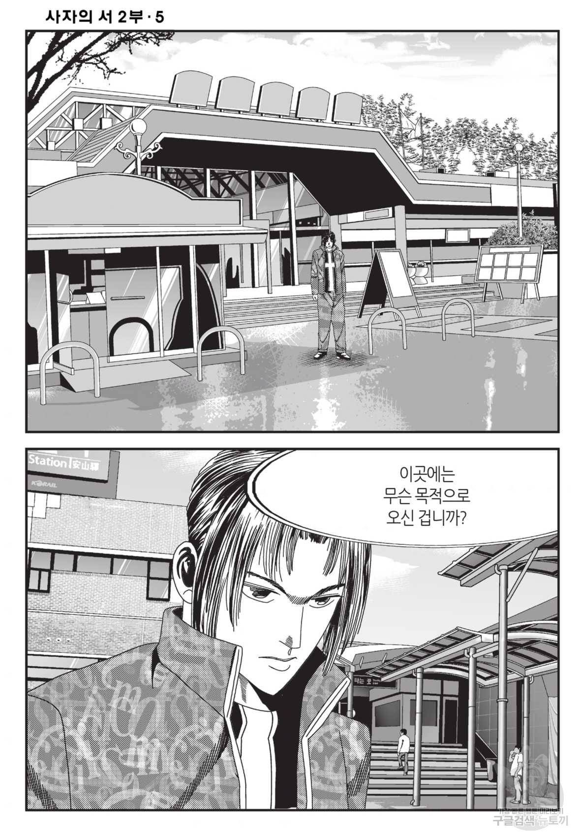 도시정벌 레거시 : 사자의서 2부 15화 5