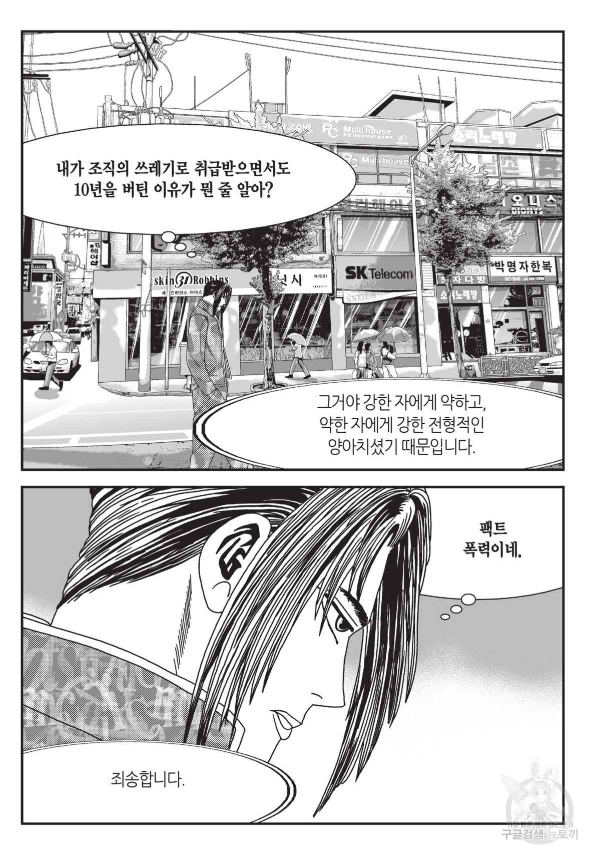 도시정벌 레거시 : 사자의서 2부 15화 6