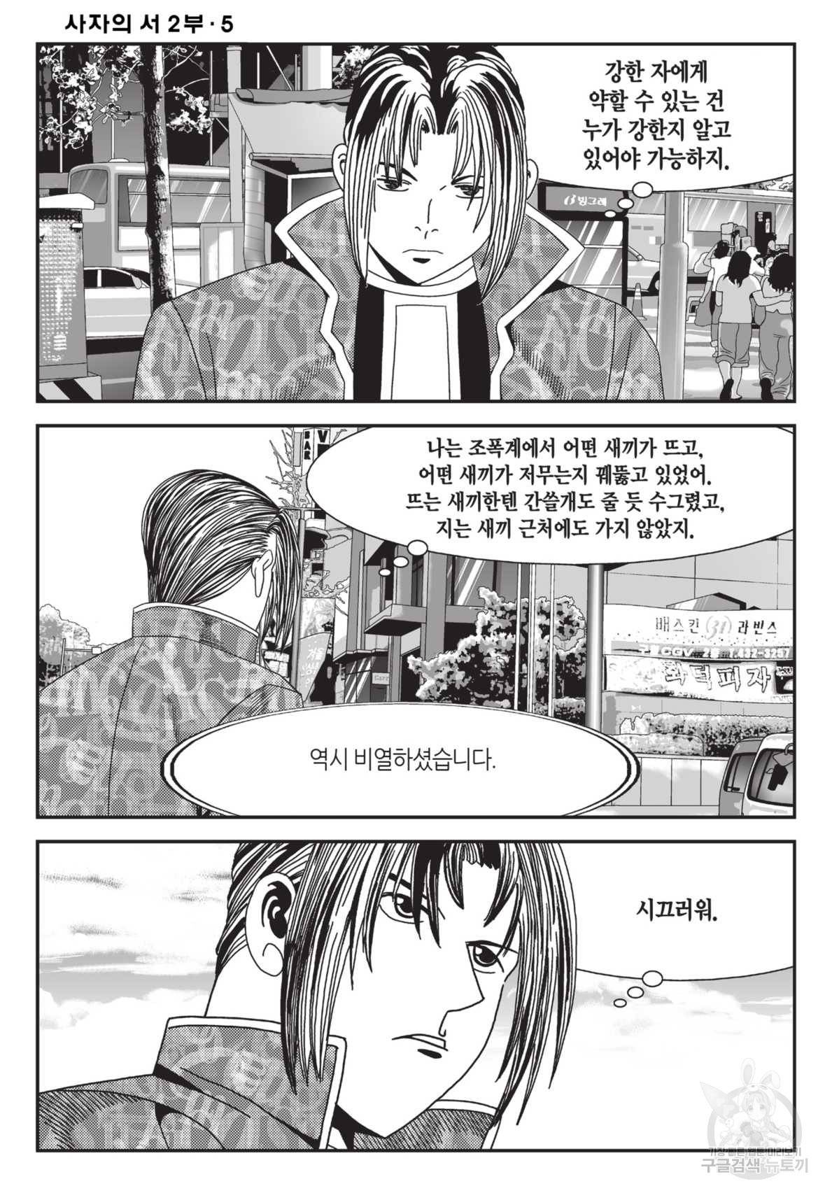 도시정벌 레거시 : 사자의서 2부 15화 7