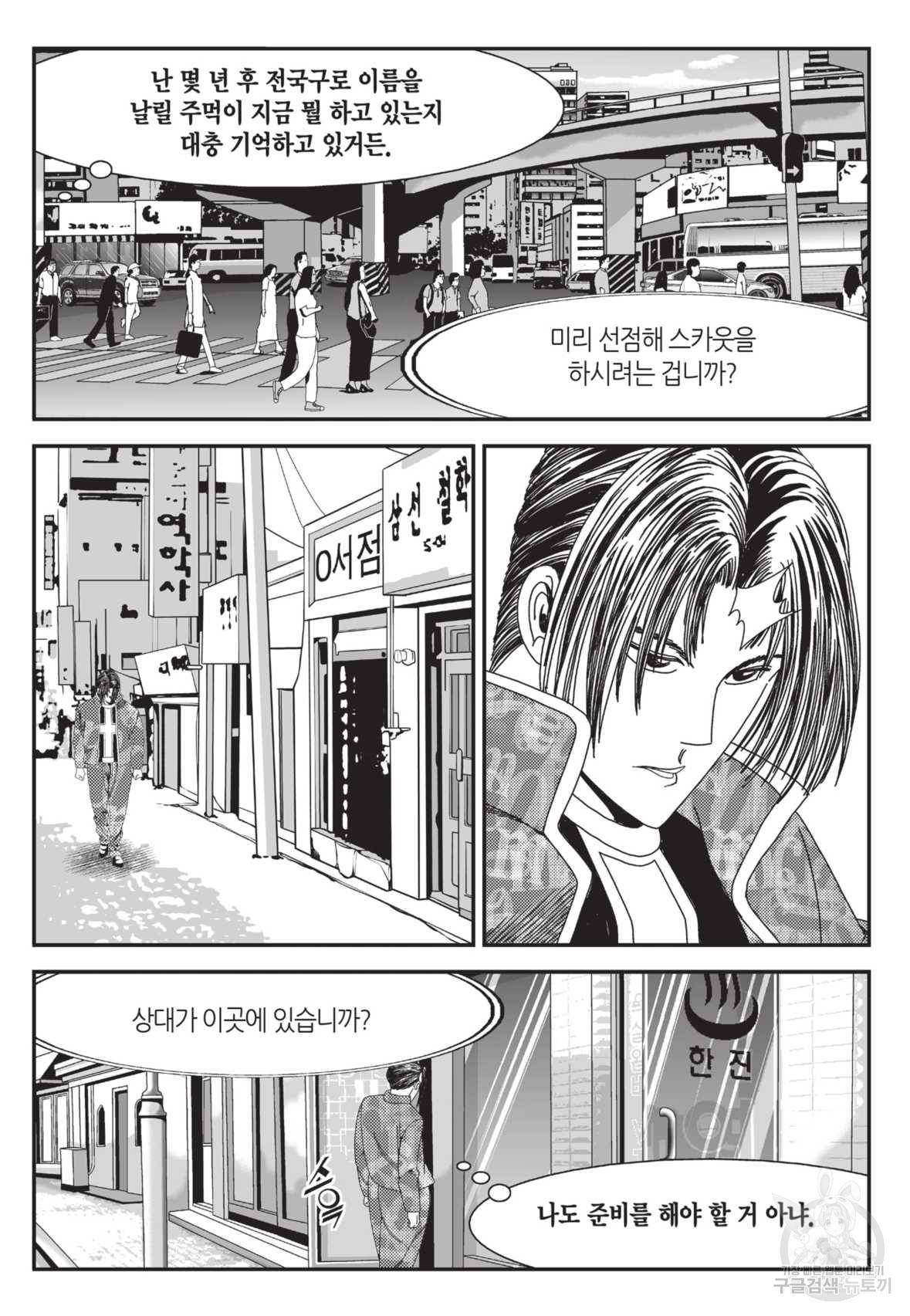 도시정벌 레거시 : 사자의서 2부 15화 8