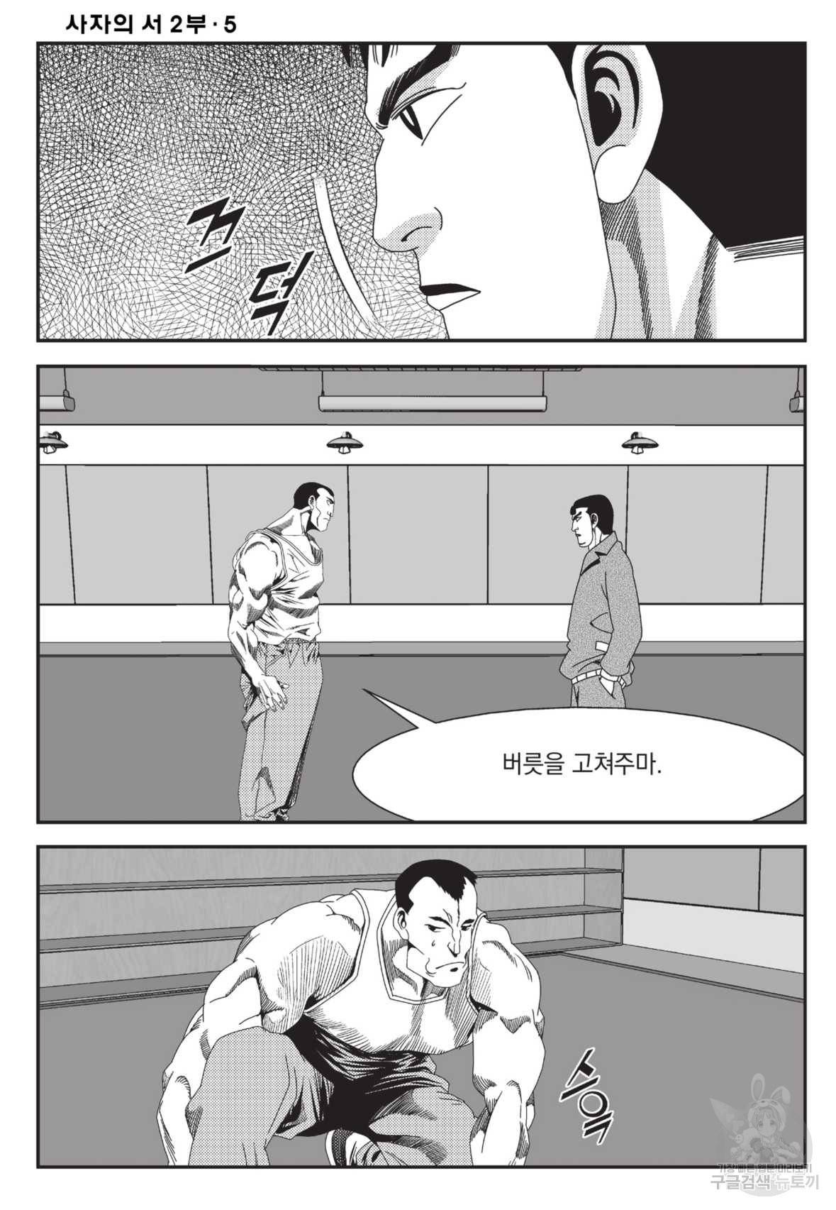 도시정벌 레거시 : 사자의서 2부 15화 15