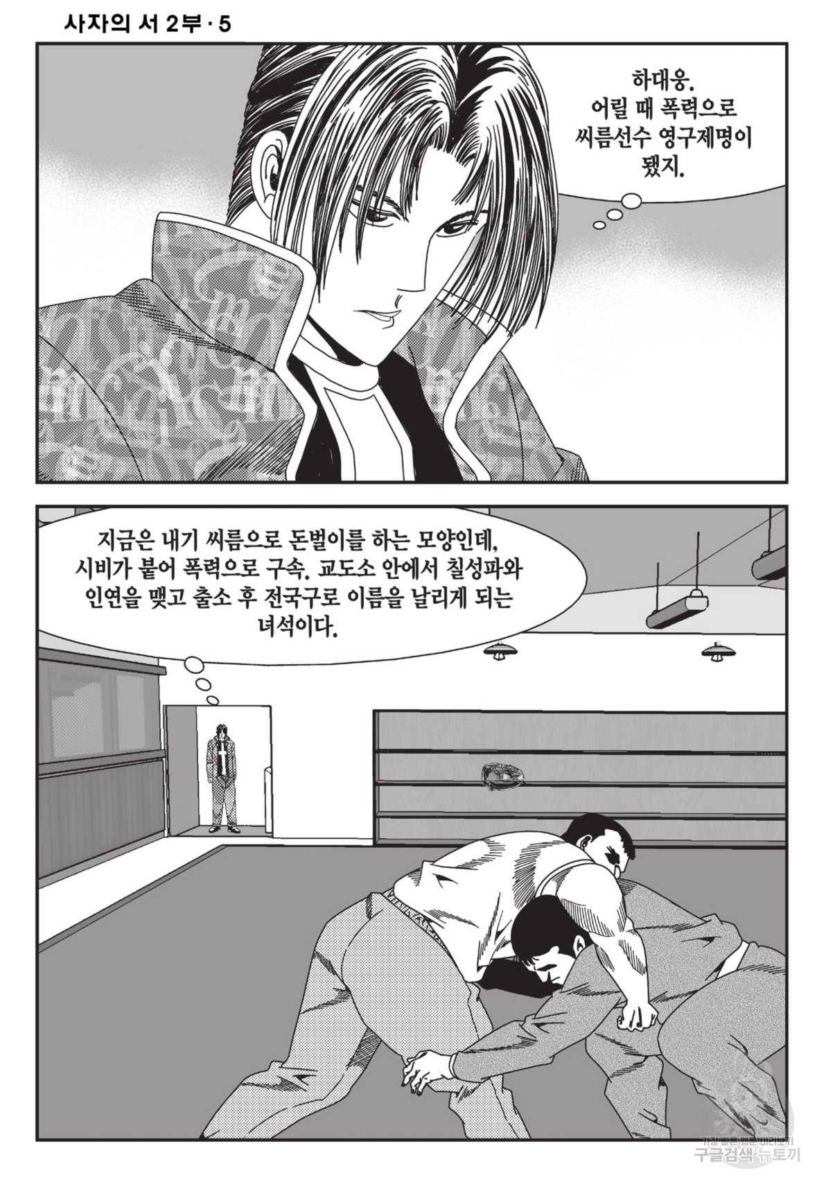 도시정벌 레거시 : 사자의서 2부 15화 17