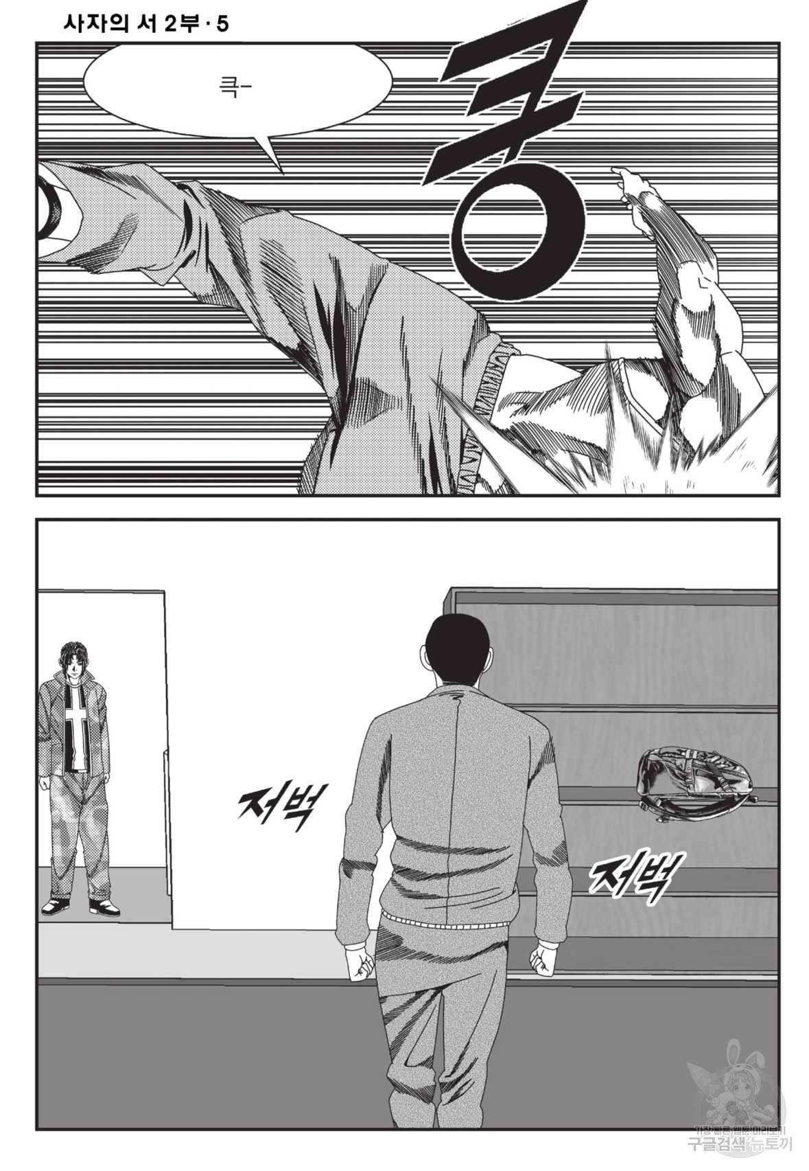 도시정벌 레거시 : 사자의서 2부 15화 19